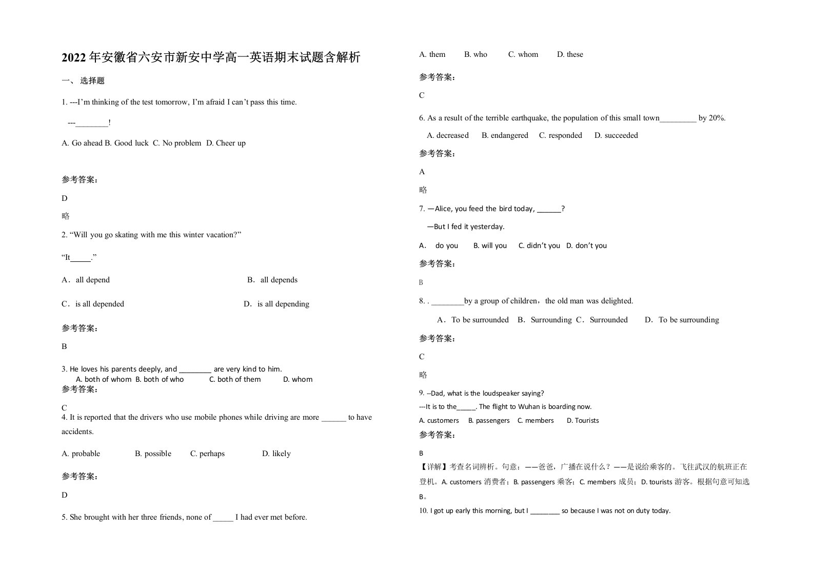 2022年安徽省六安市新安中学高一英语期末试题含解析