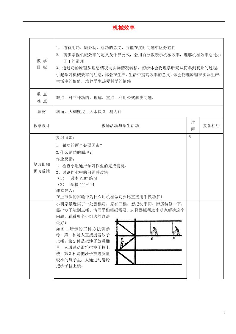 山东省邹平县实验中学八年级物理下册