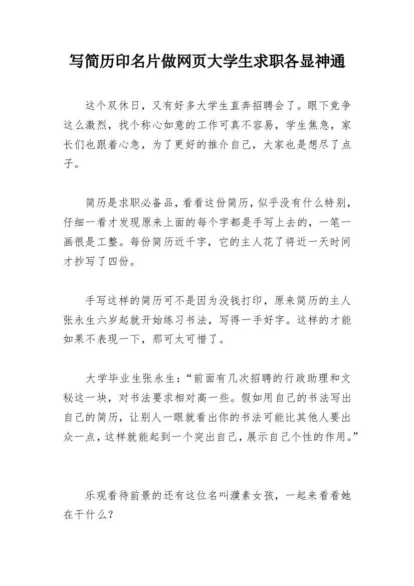 写简历印名片做网页大学生求职各显神通