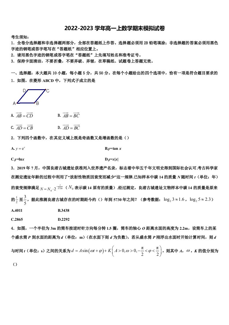 2023届河北省衡水市桃城区武邑中学数学高一上期末教学质量检测试题含解析