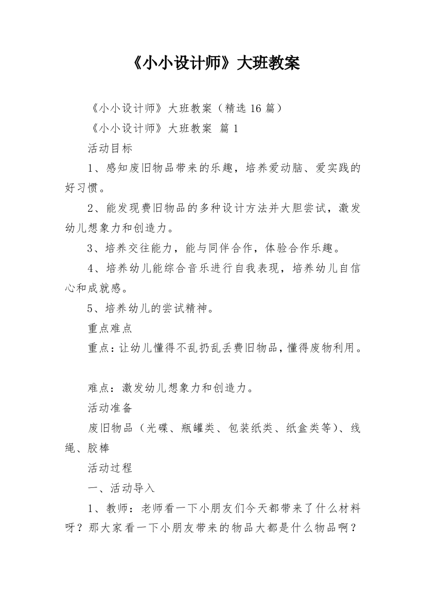 《小小设计师》大班教案