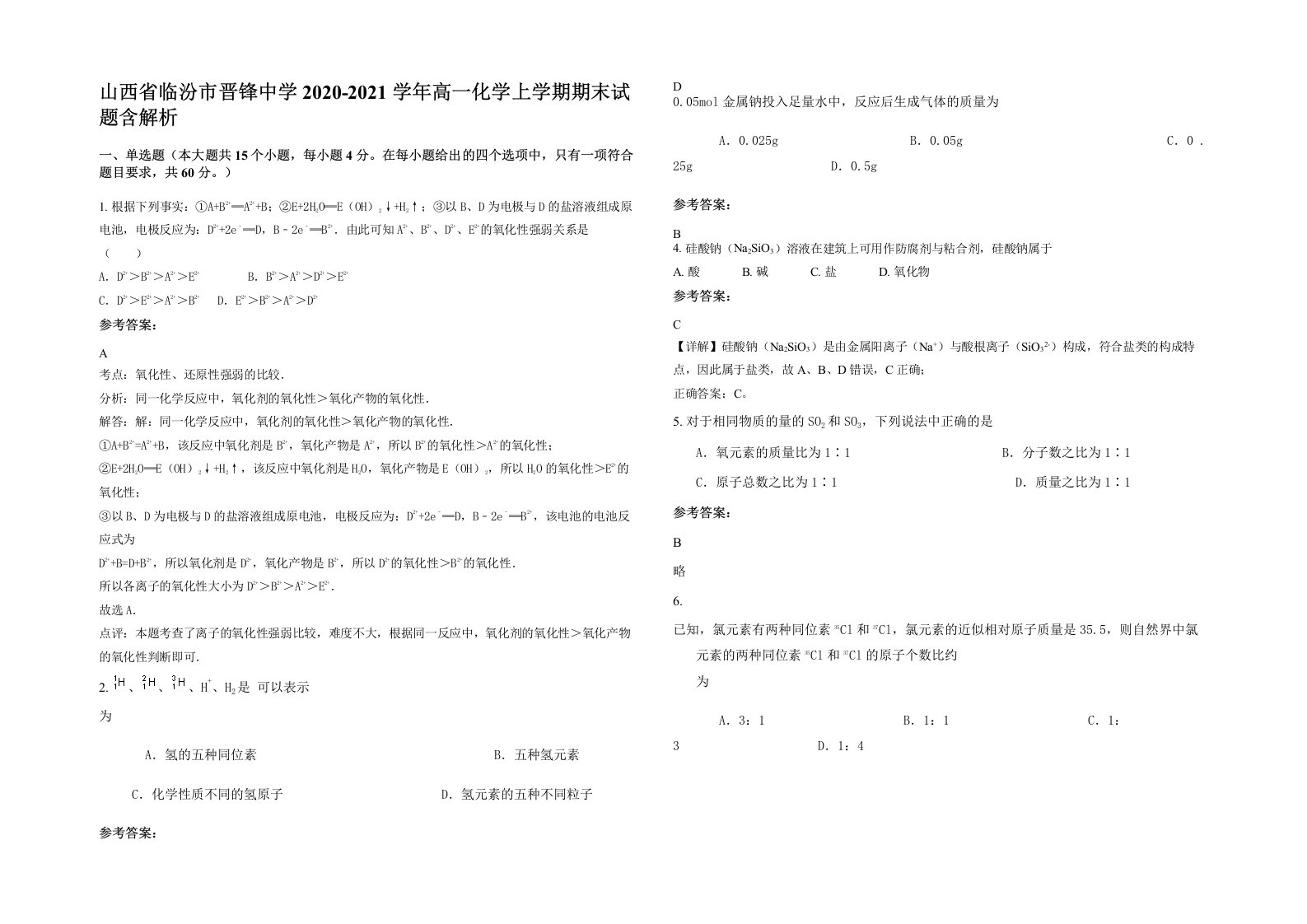 山西省临汾市晋锋中学2020-2021学年高一化学上学期期末试题含解析