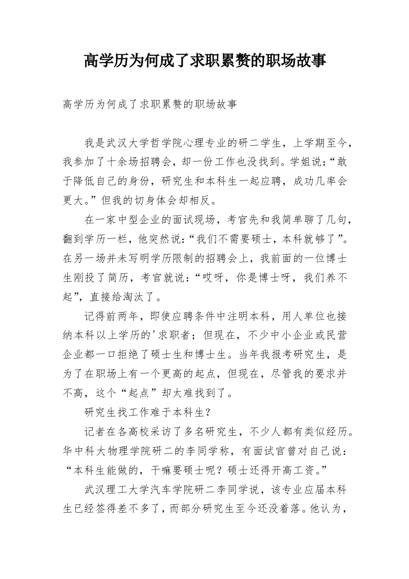 高学历为何成了求职累赘的职场故事