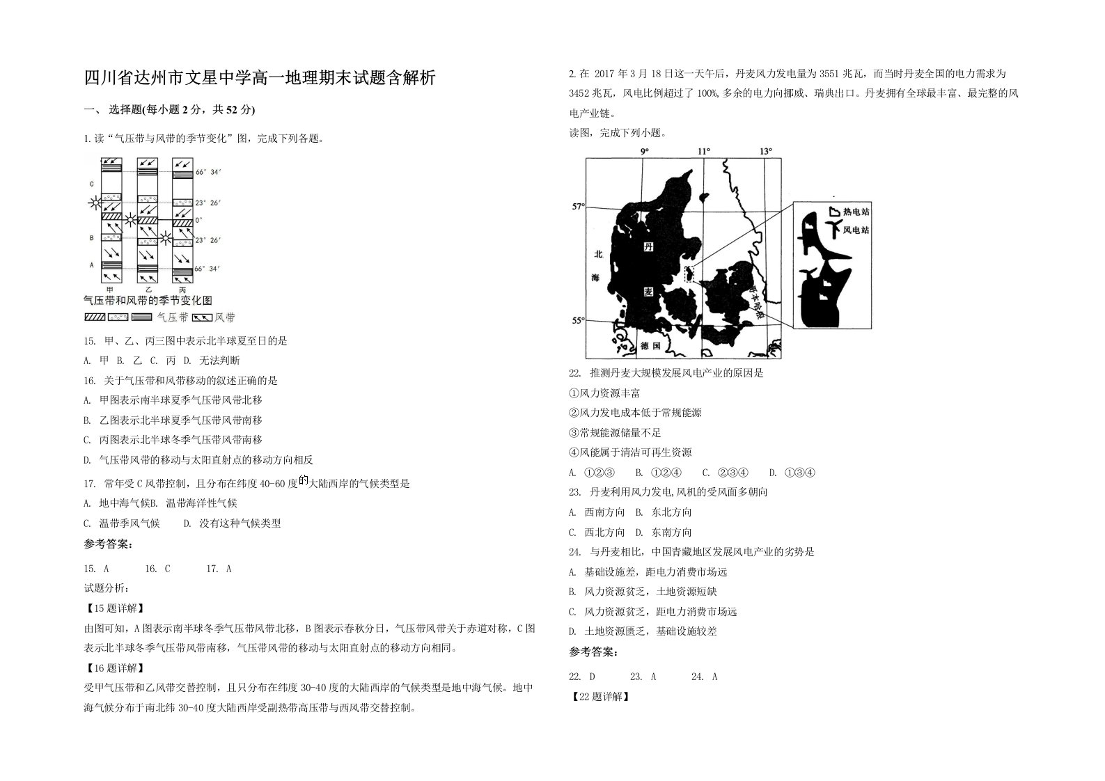 四川省达州市文星中学高一地理期末试题含解析