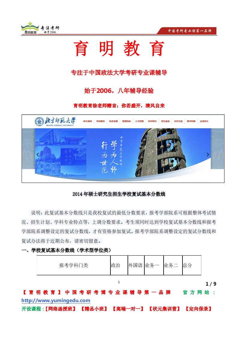 北京师范大学双证应用心理硕士考研复试方案