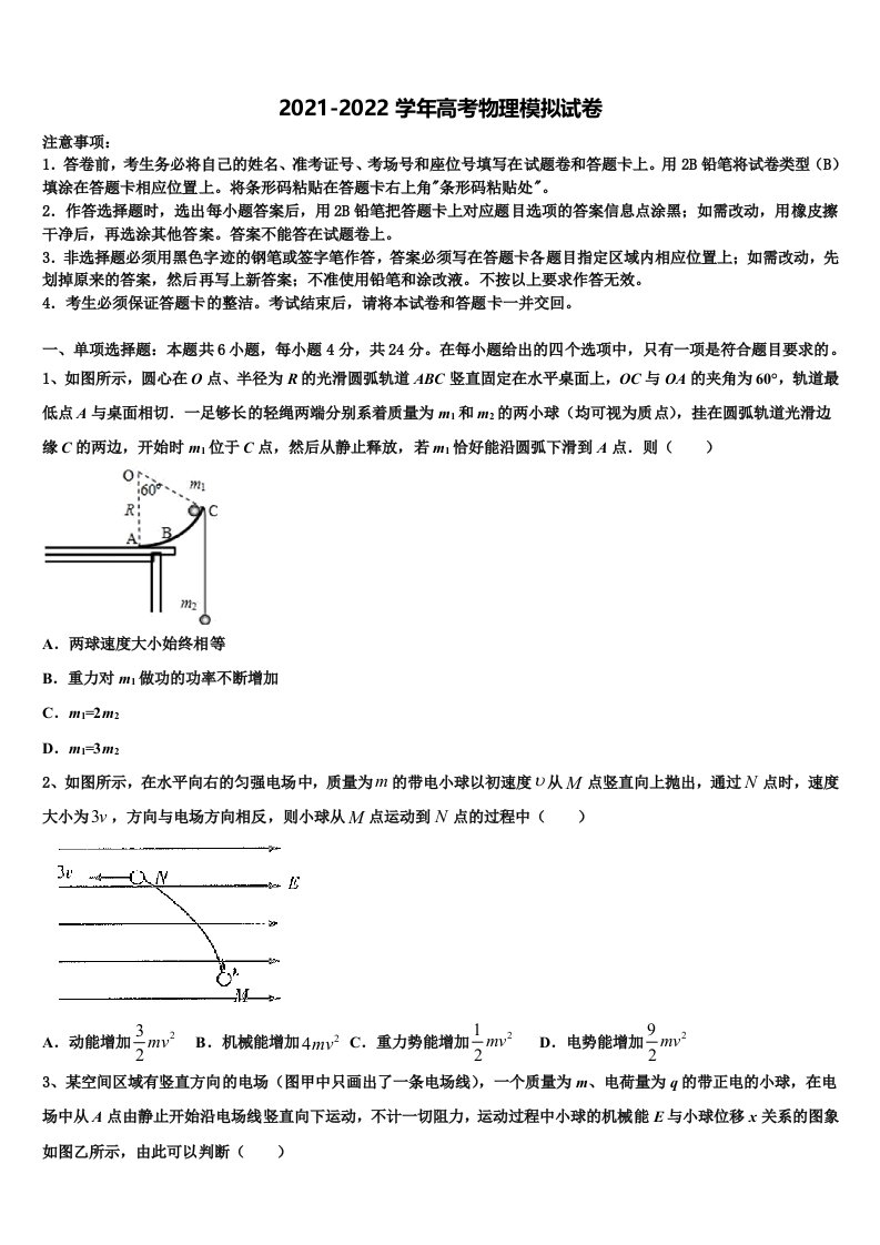 2021-2022学年山西省柳林县联盛中学高三压轴卷物理试卷含解析