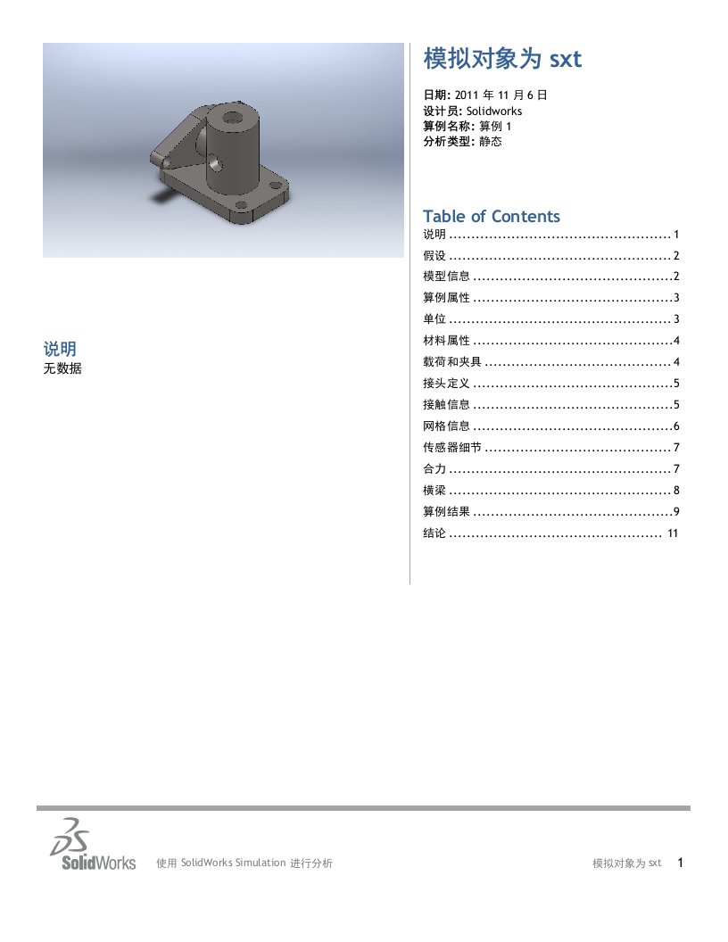 solidworks