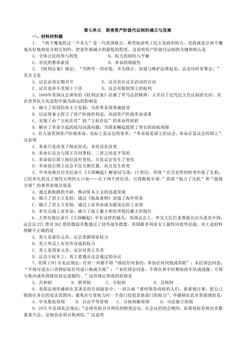 人教版高三历史必修一第三单元材料导读学案