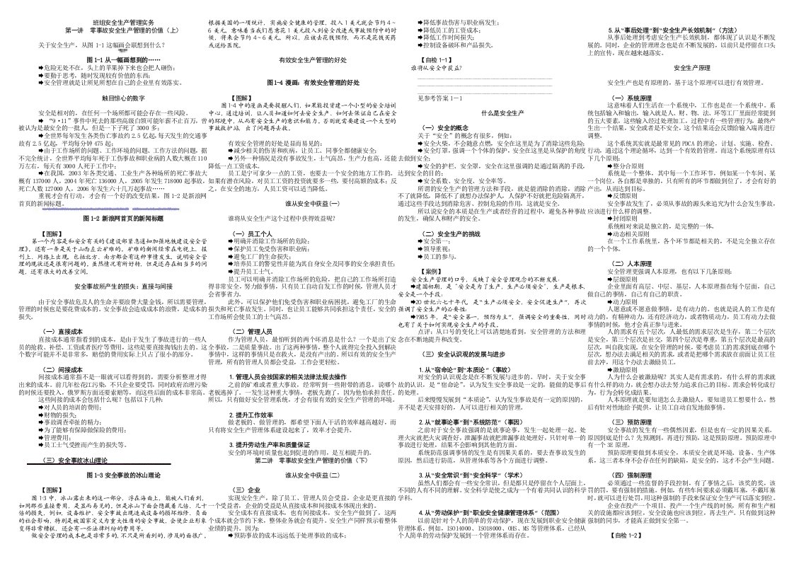 班组安全生产管理实务