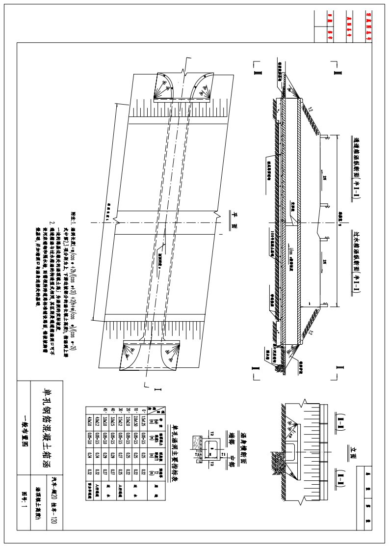 《交通部箱涵标准图》.pdf