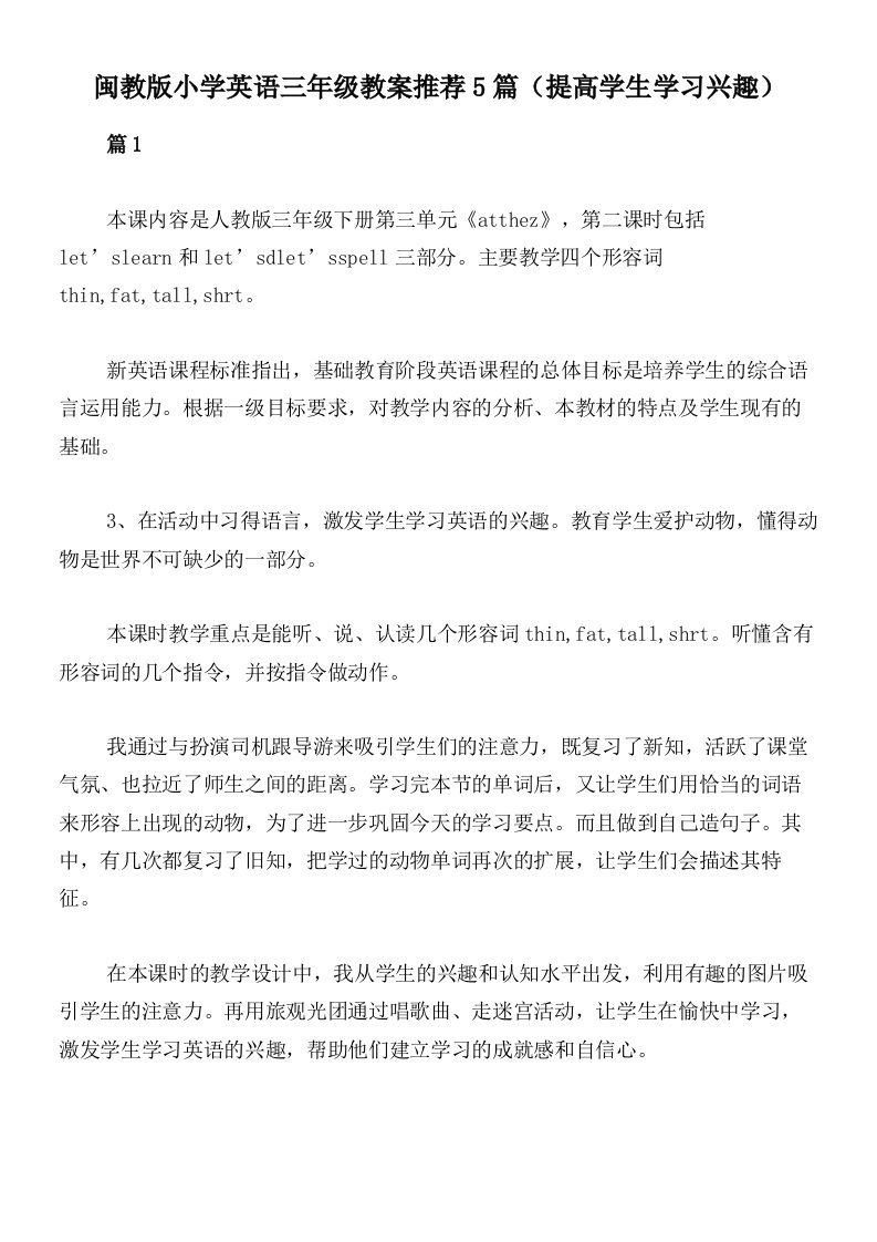 闽教版小学英语三年级教案推荐5篇（提高学生学习兴趣）