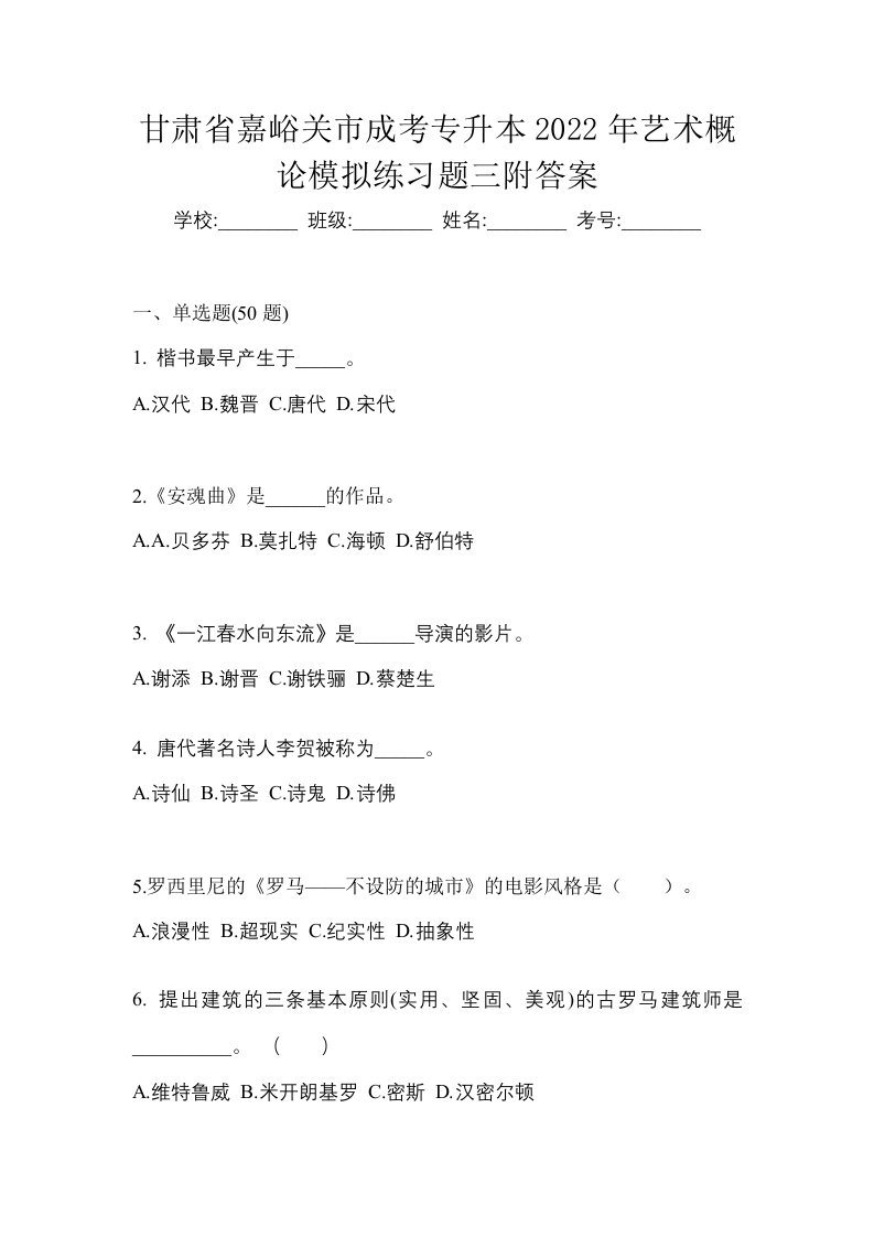 甘肃省嘉峪关市成考专升本2022年艺术概论模拟练习题三附答案