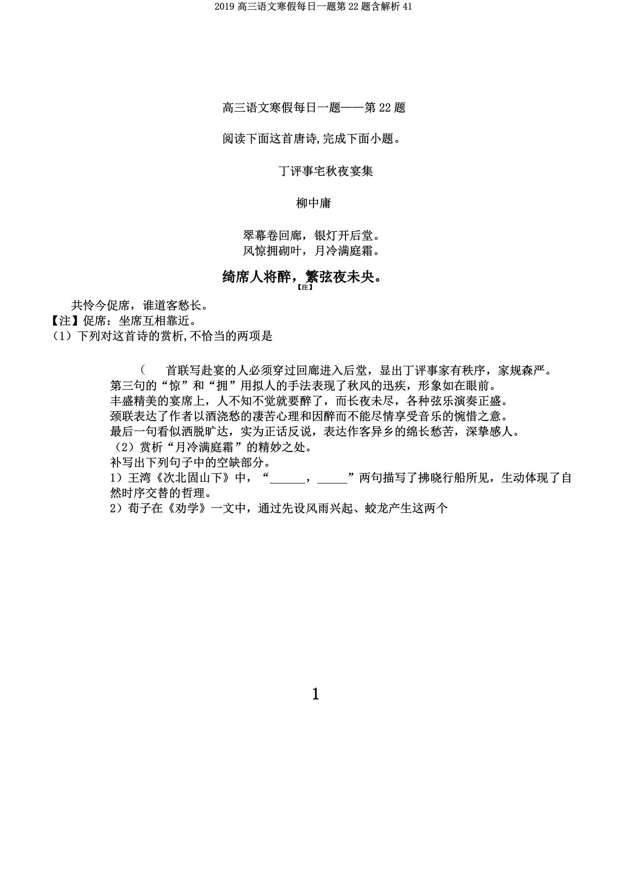 2019高三语文寒假每日一题第22题含解析41