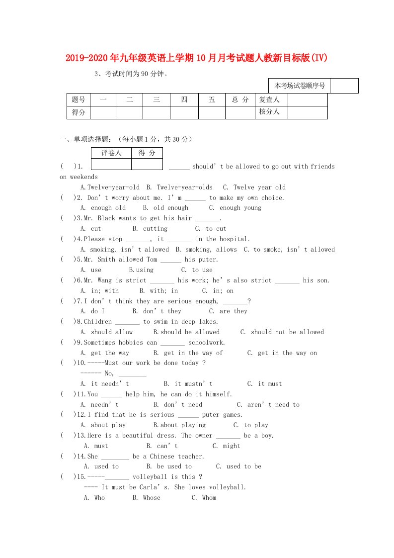 2019-2020年九年级英语上学期10月月考试题人教新目标版(IV)