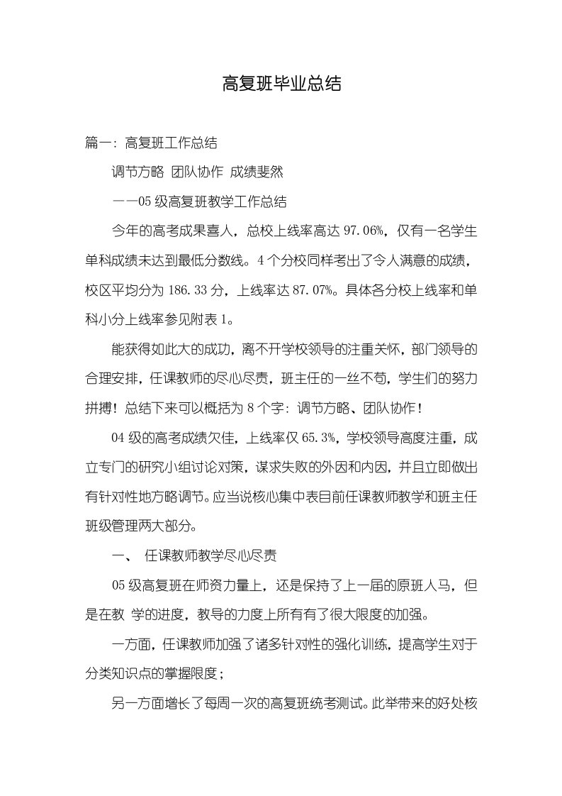 高复班毕业总结