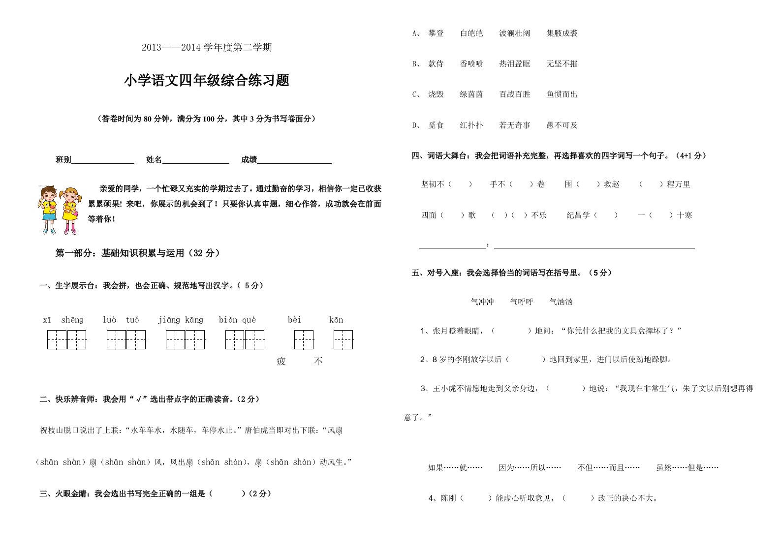 四年级综合练习题