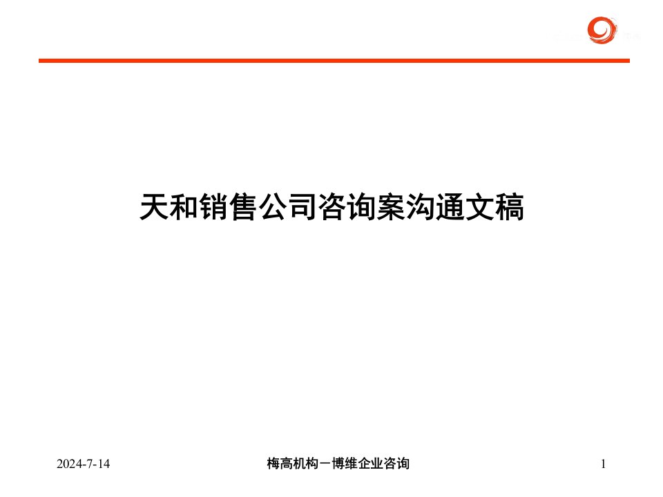 [精选]某公司营销管理分析现状