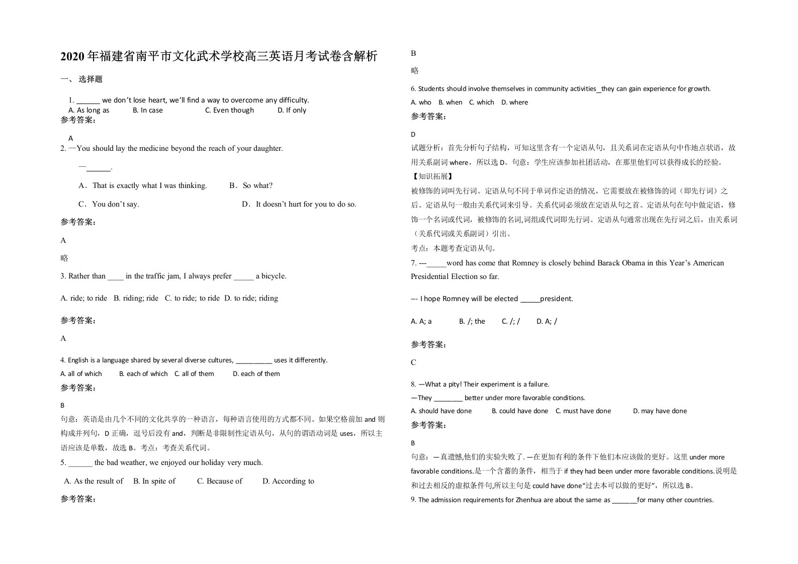 2020年福建省南平市文化武术学校高三英语月考试卷含解析