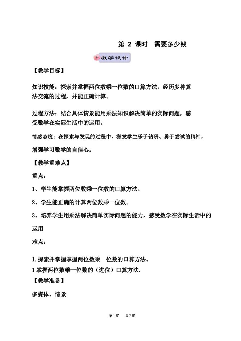 北师版小学三年级上册数学教案