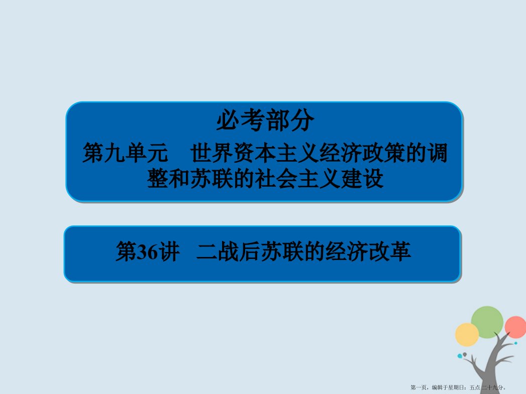 2019届高考历史一轮复习