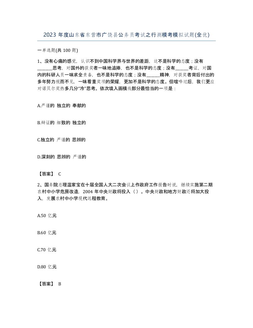 2023年度山东省东营市广饶县公务员考试之行测模考模拟试题全优