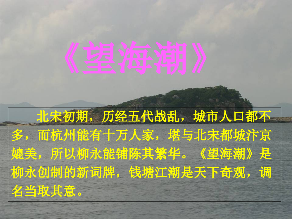 《望海潮》ppt课件5