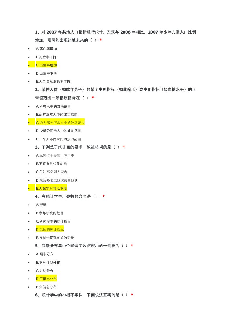 卫生统计学方法与应用下