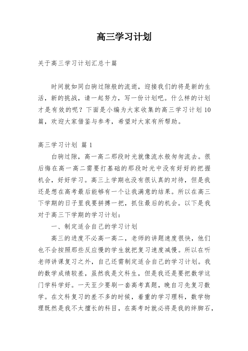 高三学习计划_47