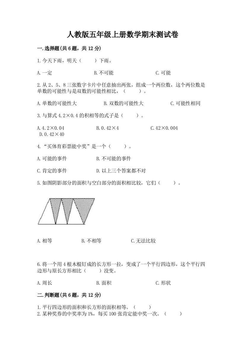 人教版五年级上册数学期末测试卷附参考答案（综合卷）