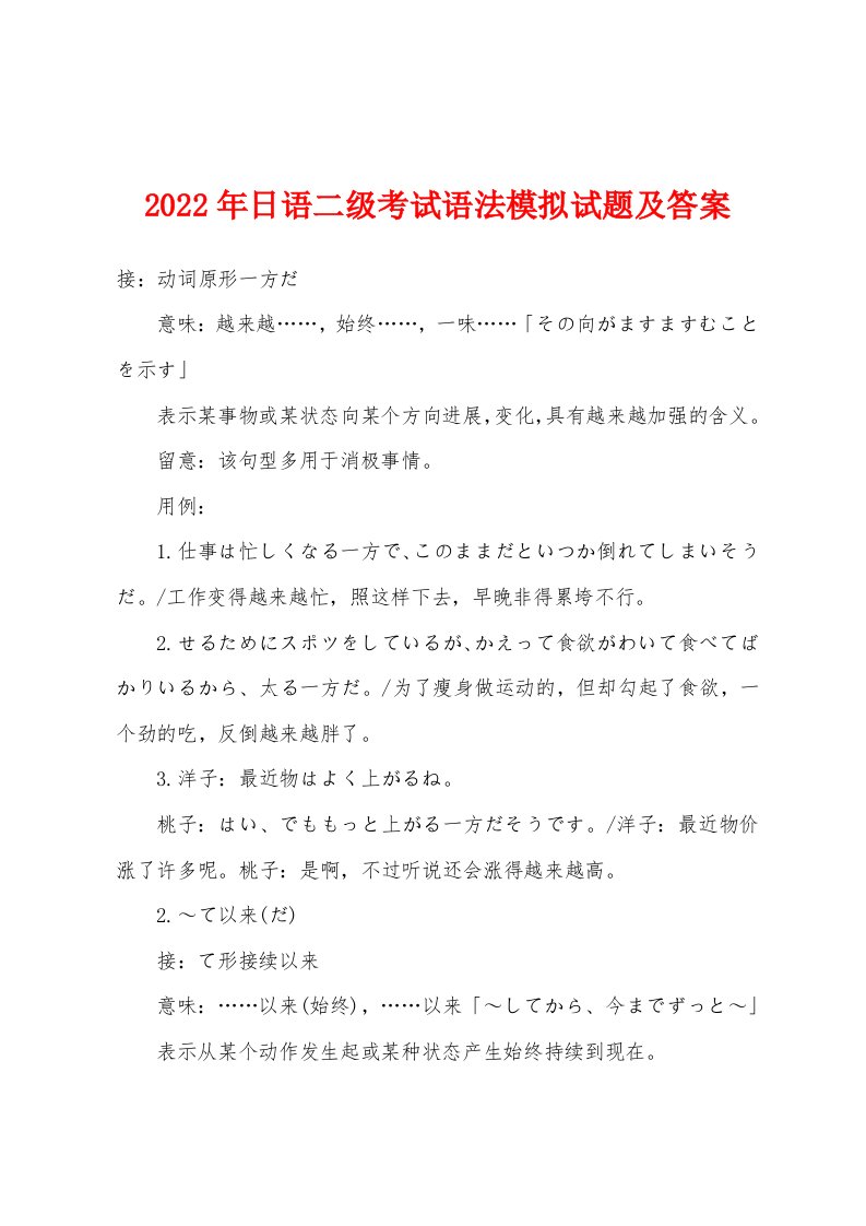 2022年日语二级考试语法模拟试题及答案