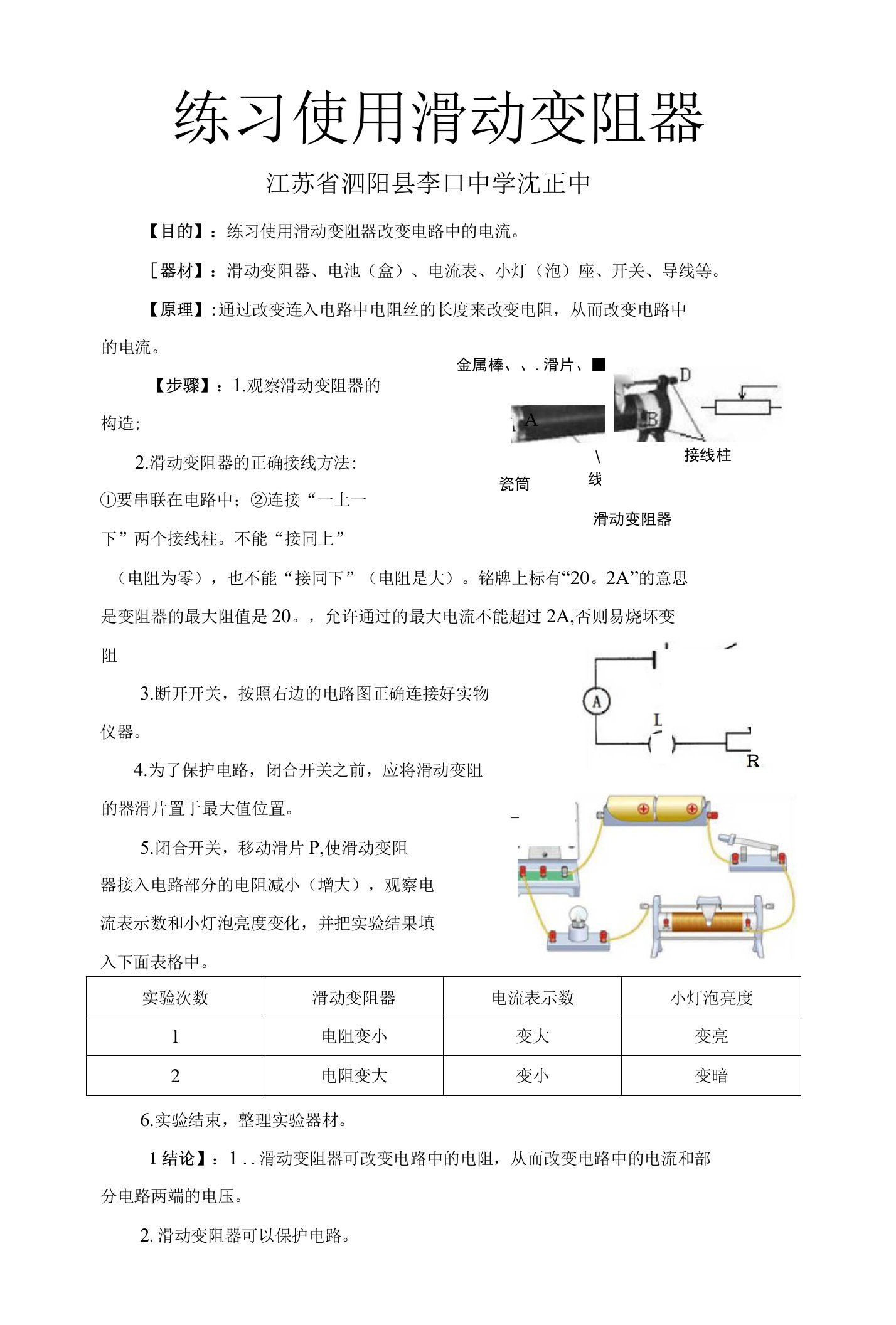 练习使用滑动变阻器