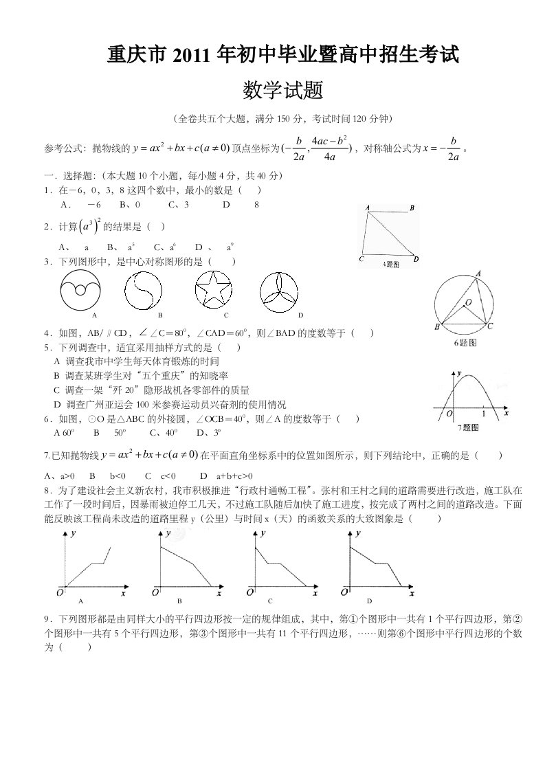 重庆市初中毕业暨高中招生考试数学试数学试卷及答案