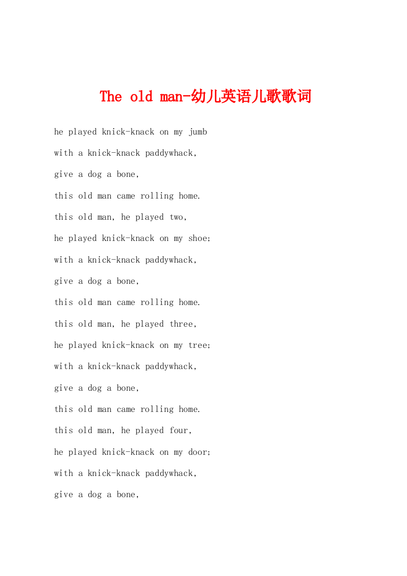 The-old-man-幼儿英语儿歌歌词