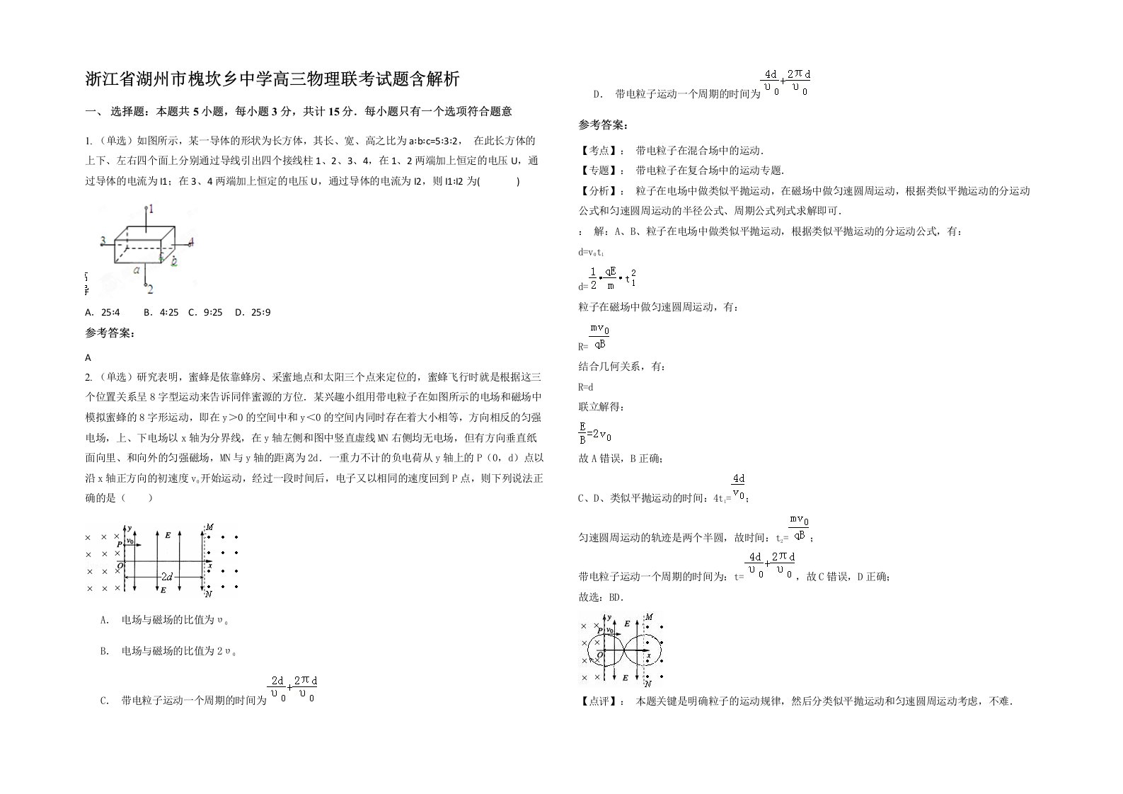 浙江省湖州市槐坎乡中学高三物理联考试题含解析