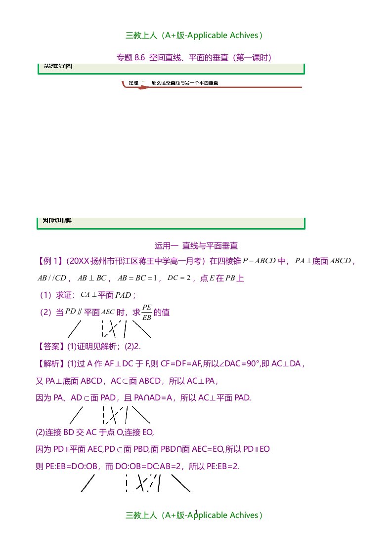 高一数学新教材第二册同步学案（人教版）专题8.6