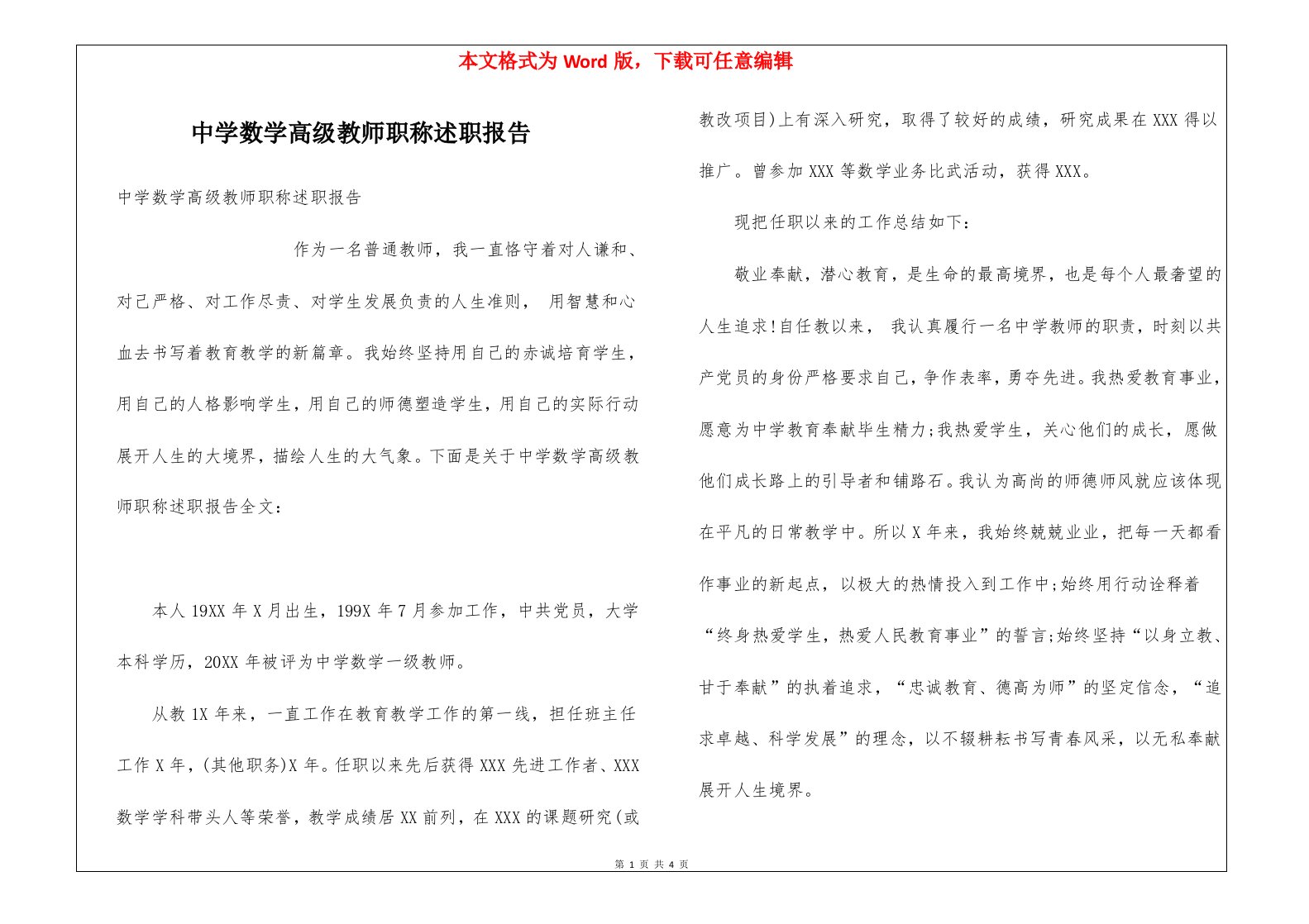 中学数学高级教师职称述职报告