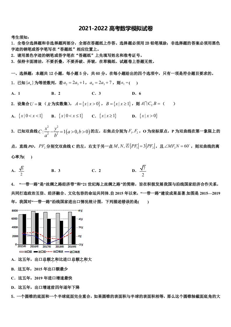 2022届内蒙古巴彦淖尔市重点中学高三下学期一模考试数学试题含解析