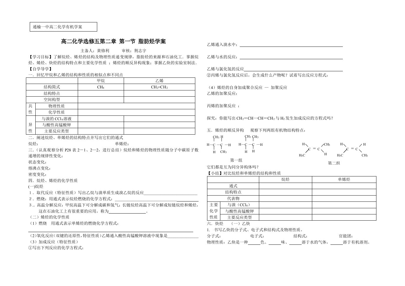 化学选修五第二章