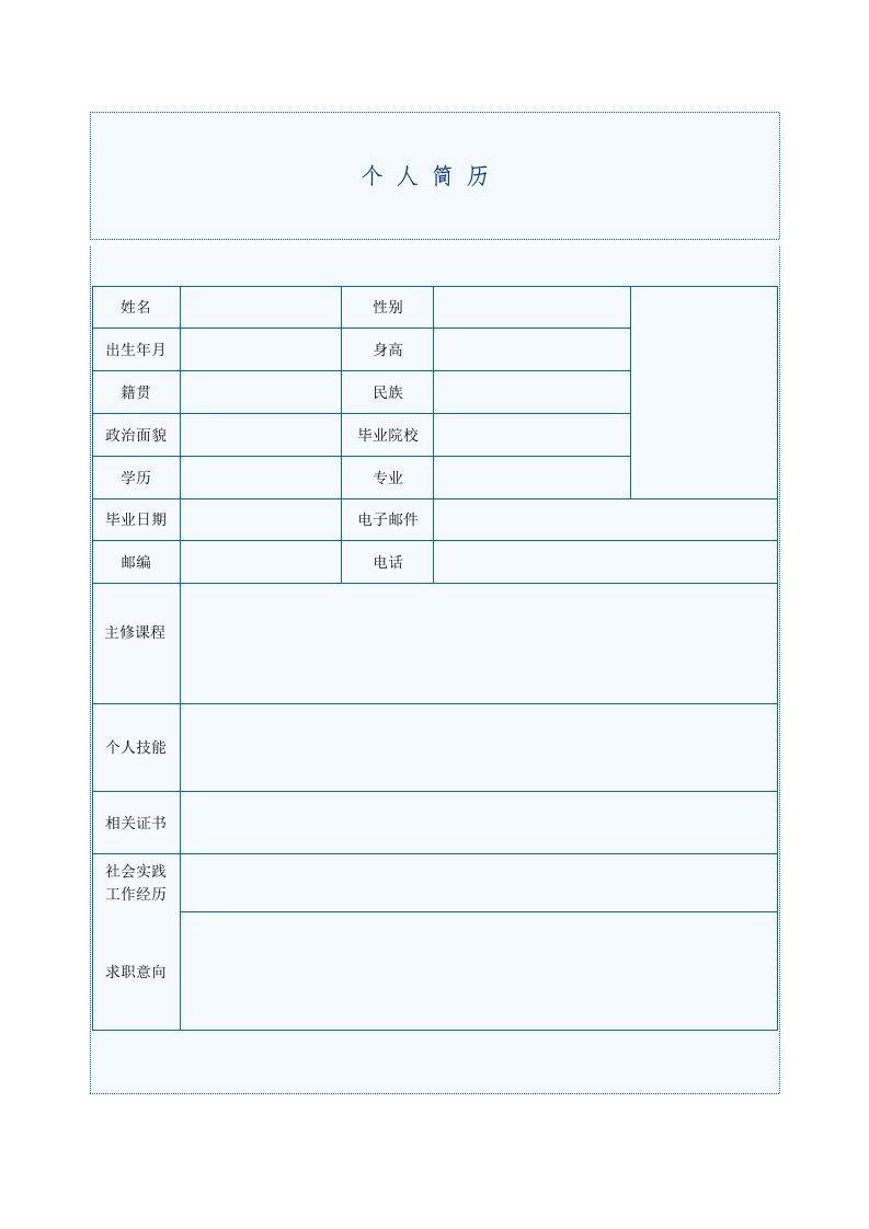 简历表格(中英文表格)