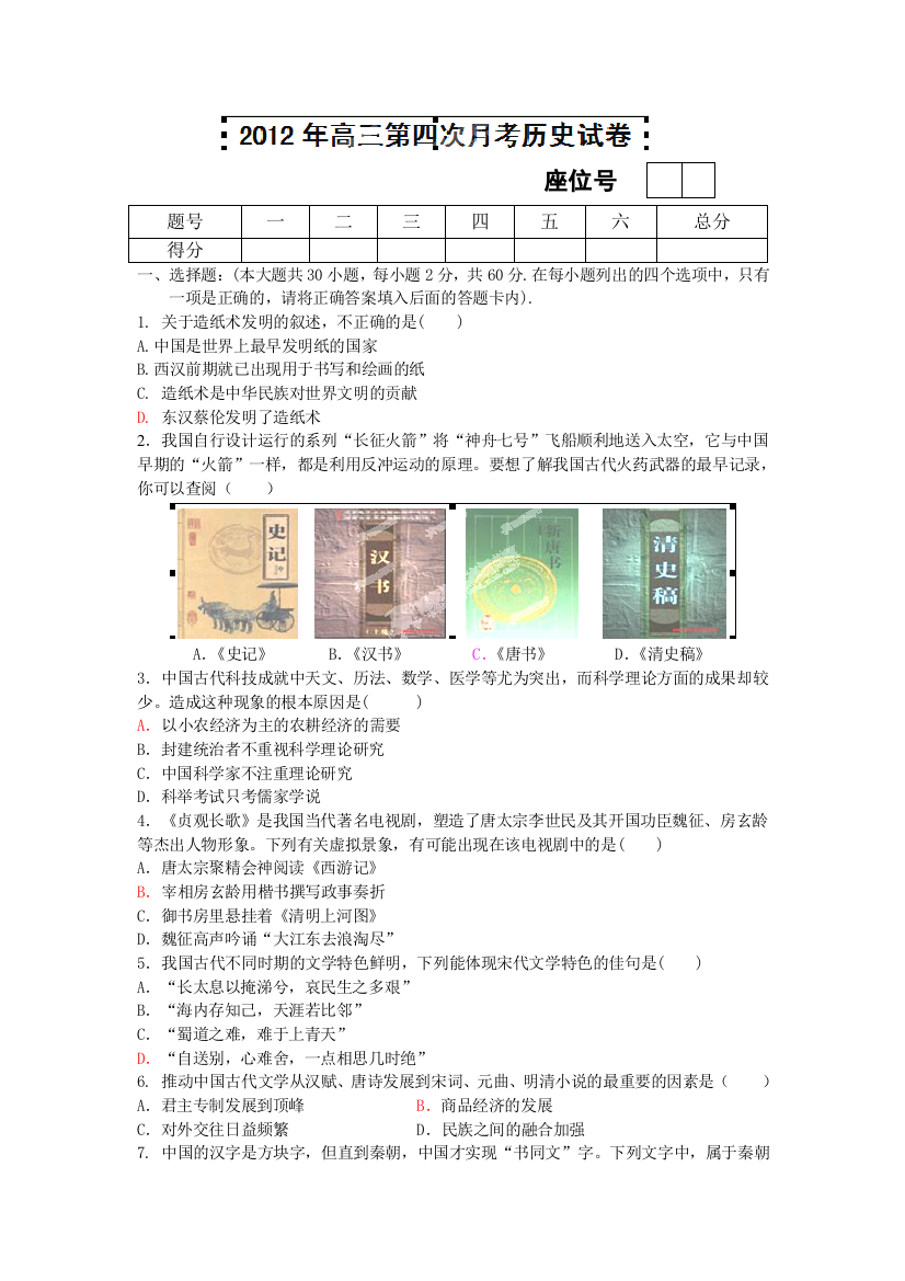 甘肃省兰州市第三十一中学2013届高三上学期第四次（12月）月考历史试题