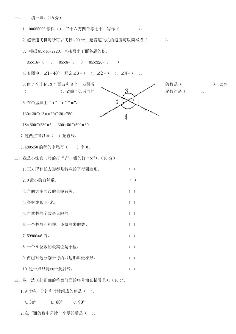 四年级上期数学期末试卷