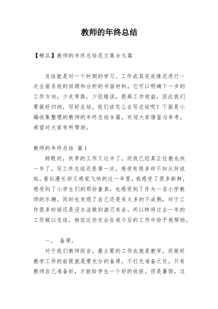 教师的年终总结_122