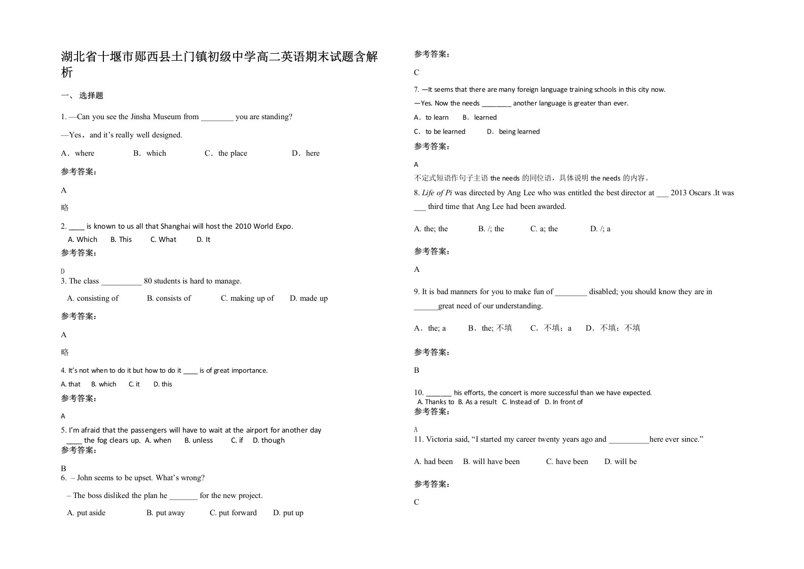 湖北省十堰市郧西县土门镇初级中学高二英语期末试题含解析