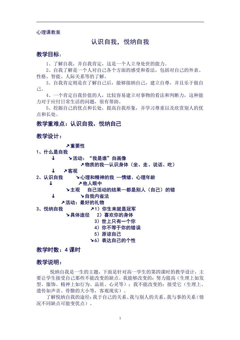 心理课教案认识自我，悦纳自我