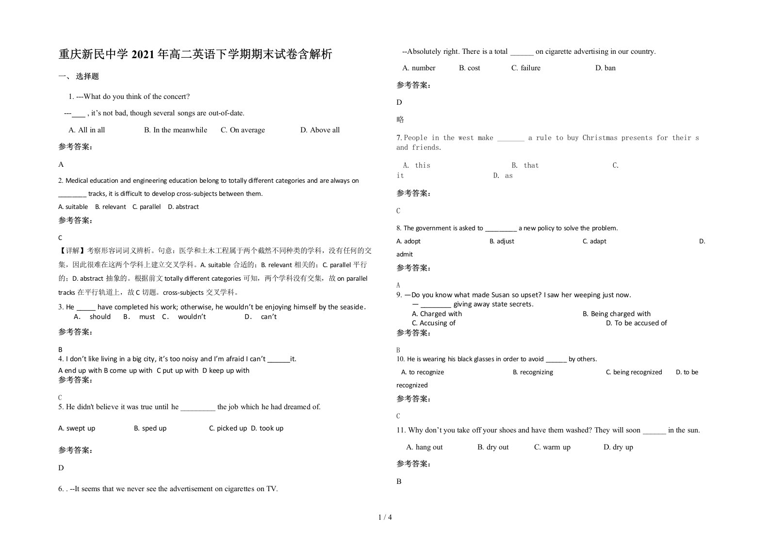 重庆新民中学2021年高二英语下学期期末试卷含解析