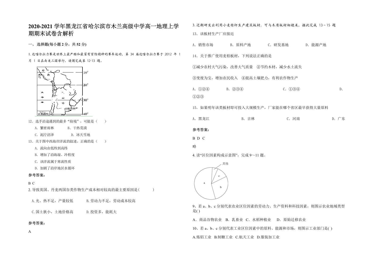 2020-2021学年黑龙江省哈尔滨市木兰高级中学高一地理上学期期末试卷含解析