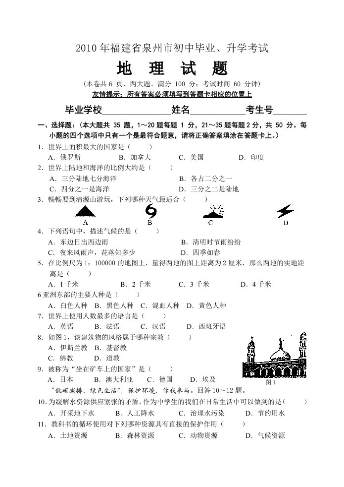 福建省泉州市初中毕业升学考试地理试题