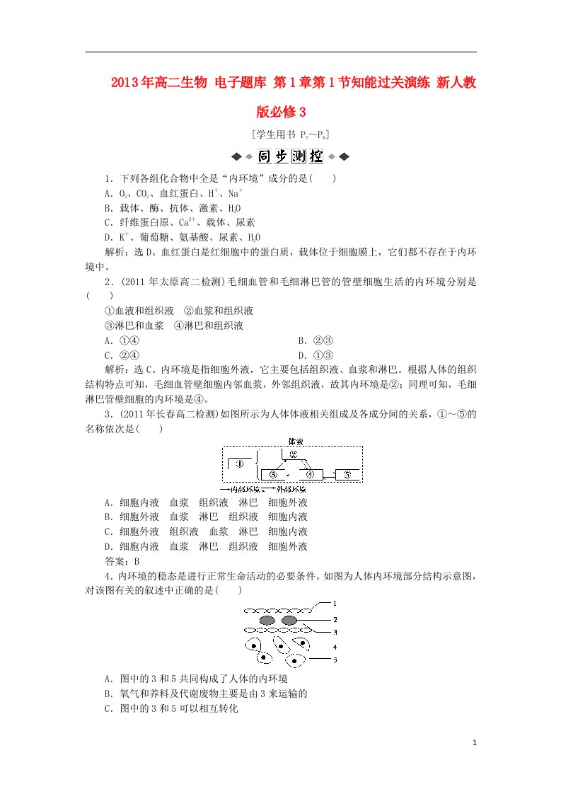 高二生物