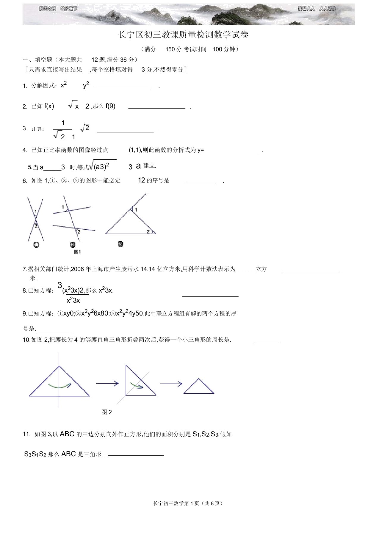 长宁初三数学模拟考试卷