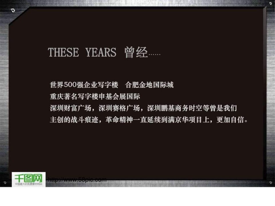 深圳满京华写字楼项目推广策略提案图片ppt模板